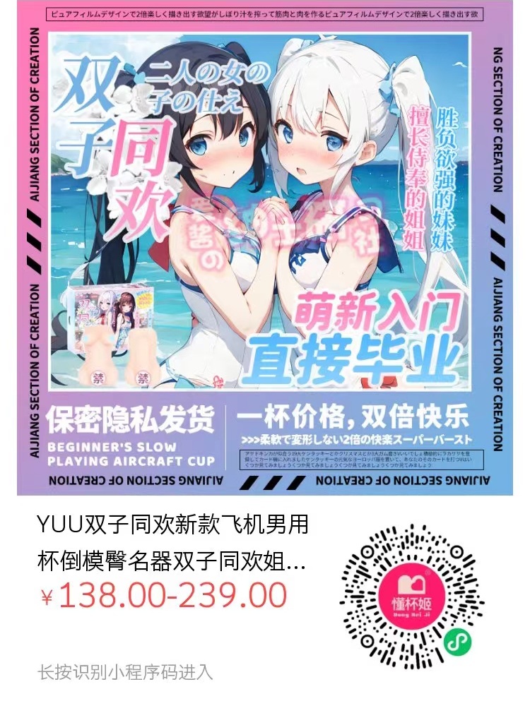 图片[13]-【YUU|双倍快乐】双子姐妹同欢飞机杯测评 – 慢玩与刺激，新手名器推荐-懂杯姬 - 专业透明的飞机杯动漫名器测评与品牌推荐