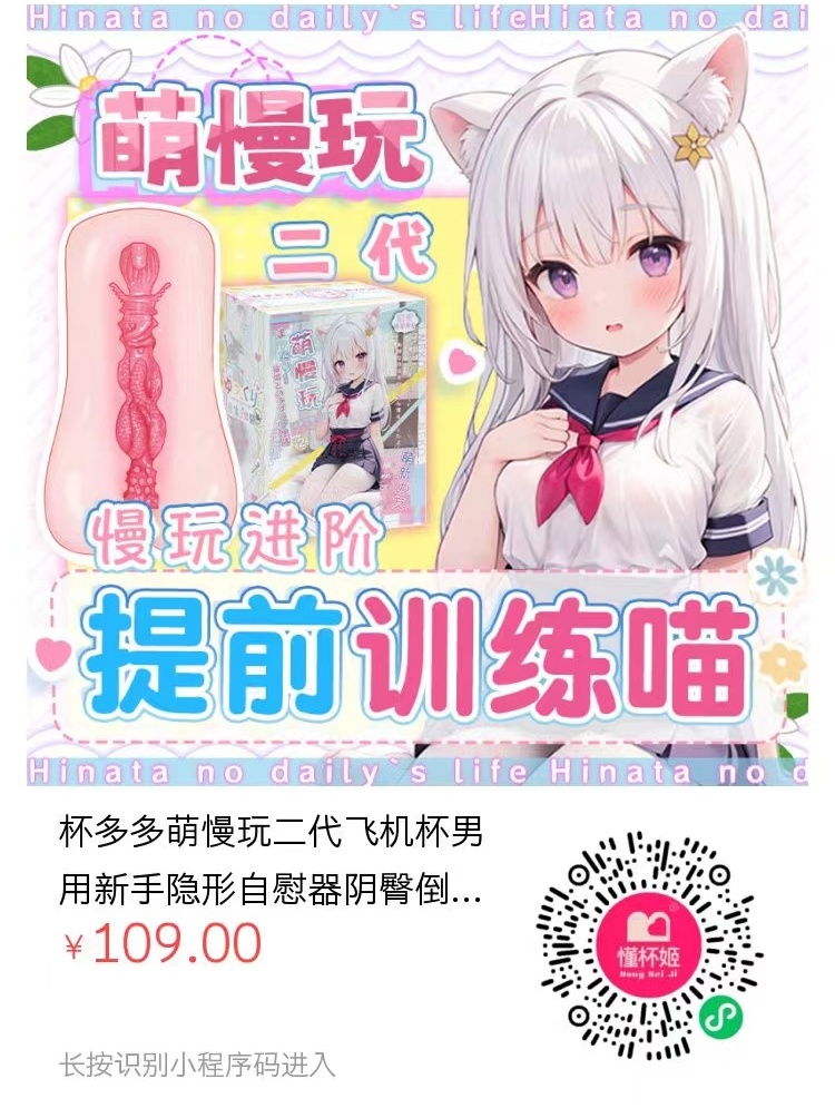 图片[15]-【杯多多|福利放送】萌慢玩飞机杯名器测评-萌新挚友，超高的性价比，非常适合新入坑的杯友。-懂杯姬 - 专业透明的飞机杯动漫名器测评与品牌推荐