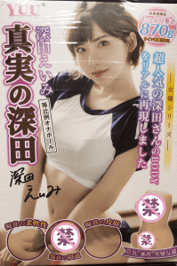 图片[2]-YUU真实深田飞机杯系列名器测评 – 深田咏美老师的又一名器神作-懂杯姬 - 专业透明的飞机杯动漫名器测评与品牌推荐