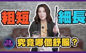 可樂大PK｜粗短V.S.細長，究竟哪個比較舒服？-懂杯姬 - 专业透明的飞机杯动漫名器测评与品牌推荐