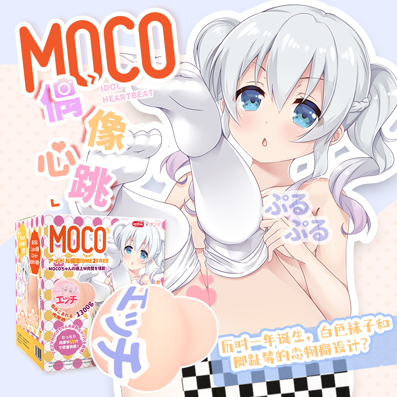 图片[8]-【HOTFUN|日本进口】小肚肚萝莉软妹moco酱飞机杯评测-懂杯姬 - 专业透明的飞机杯动漫名器测评与品牌推荐