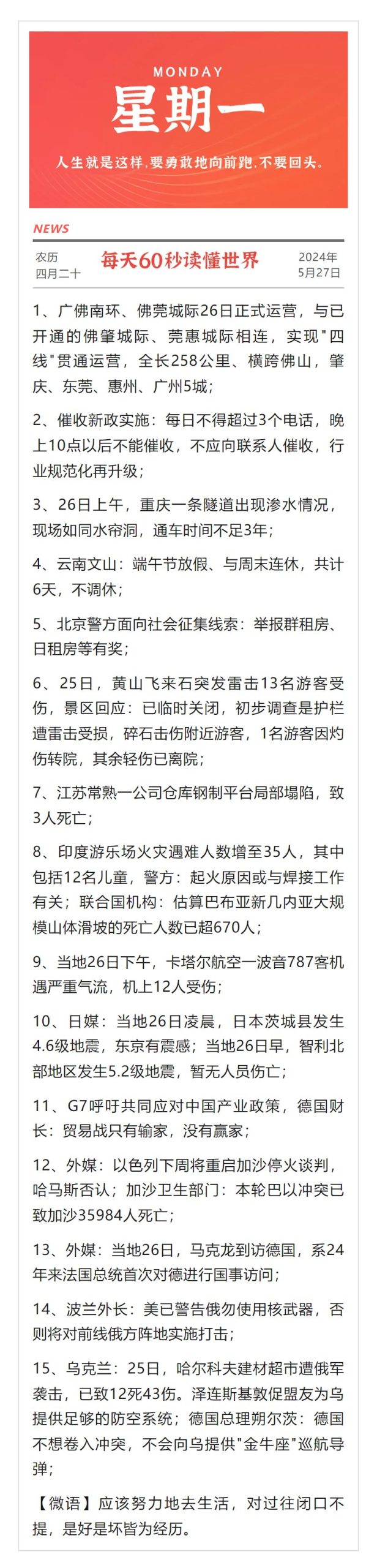 每天60秒读懂世界【5月27日】-简报论坛-次元控-懂杯姬 - 专业透明的飞机杯动漫名器测评与品牌推荐