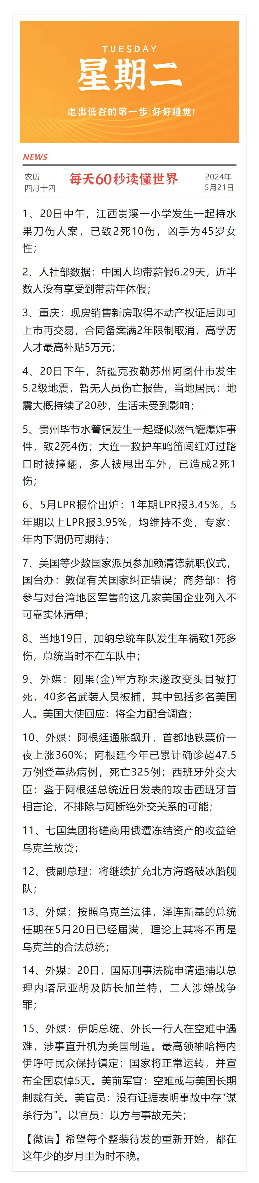 每天60秒读懂世界【5月21日】-简报论坛-次元控-懂杯姬 - 专业透明的飞机杯动漫名器测评与品牌推荐