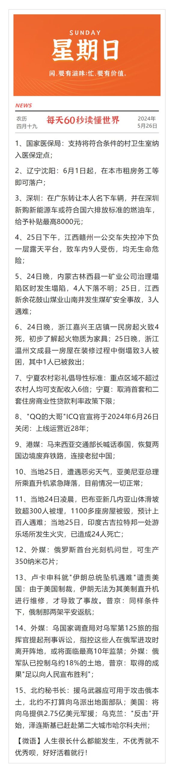 每天60秒读懂世界【5月26日】-简报论坛-次元控-懂杯姬 - 专业透明的飞机杯动漫名器测评与品牌推荐