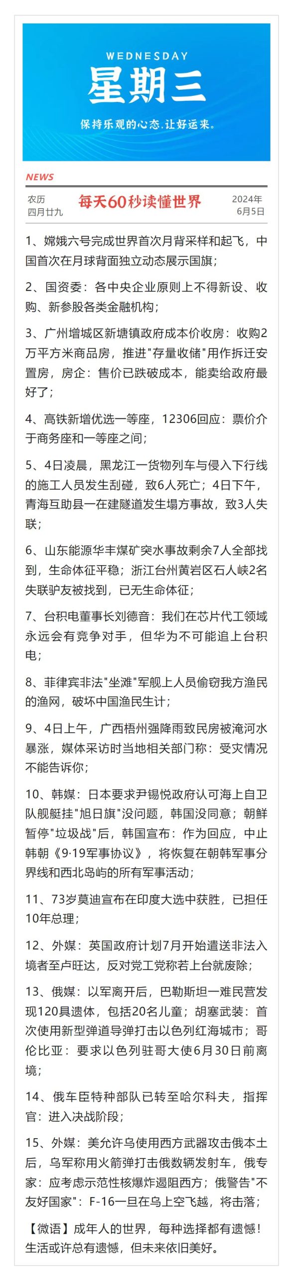 每天60秒读懂世界【6月5日】-简报论坛-次元控-懂杯姬 - 专业透明的飞机杯动漫名器测评与品牌推荐